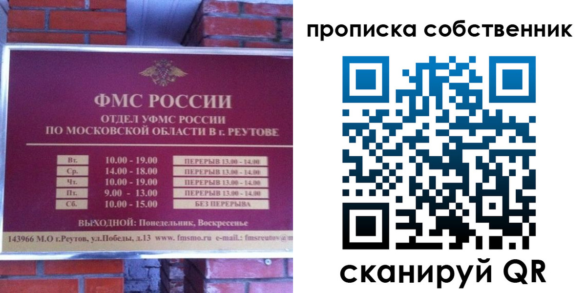 прописка для работы в Красноперекопске