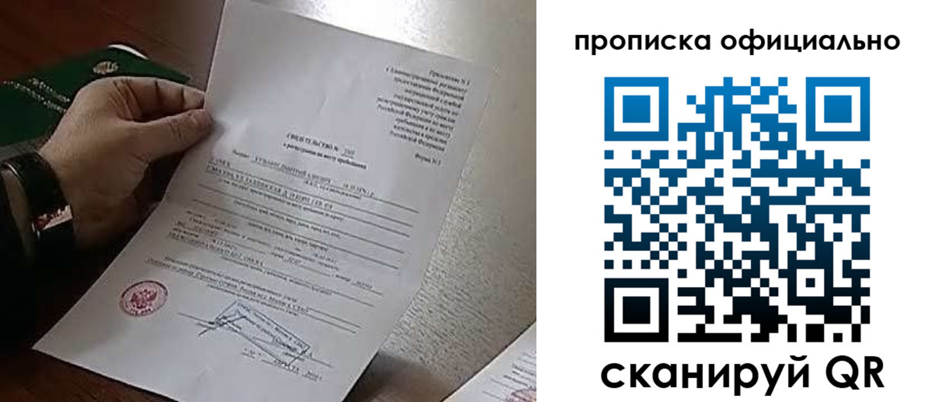 временная регистрация для всех в Красноперекопске