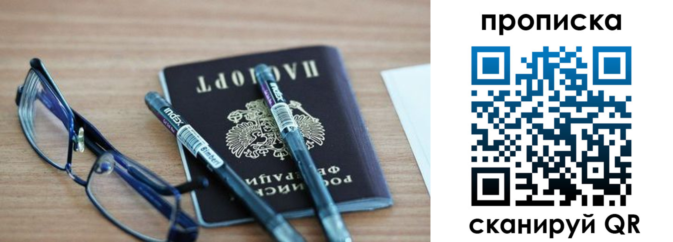 прописка от собственника в Красноперекопске