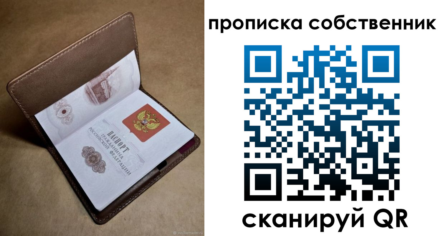 временная прописка в Красноперекопске